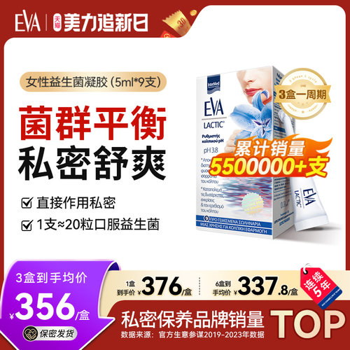 希腊进口EVA女性私密益生菌凝胶