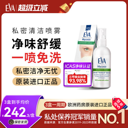 希腊进口EVA女性花园喷雾