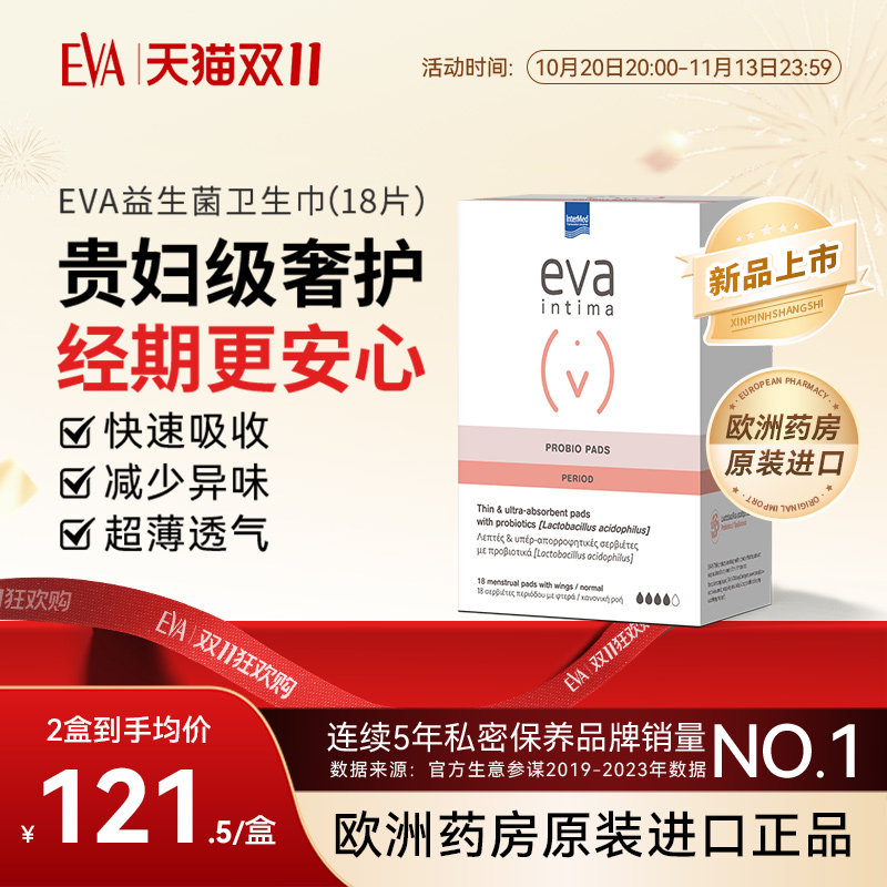 希腊进口EVA益生菌卫生巾干爽透气轻薄防侧漏姨妈巾日用27年7月