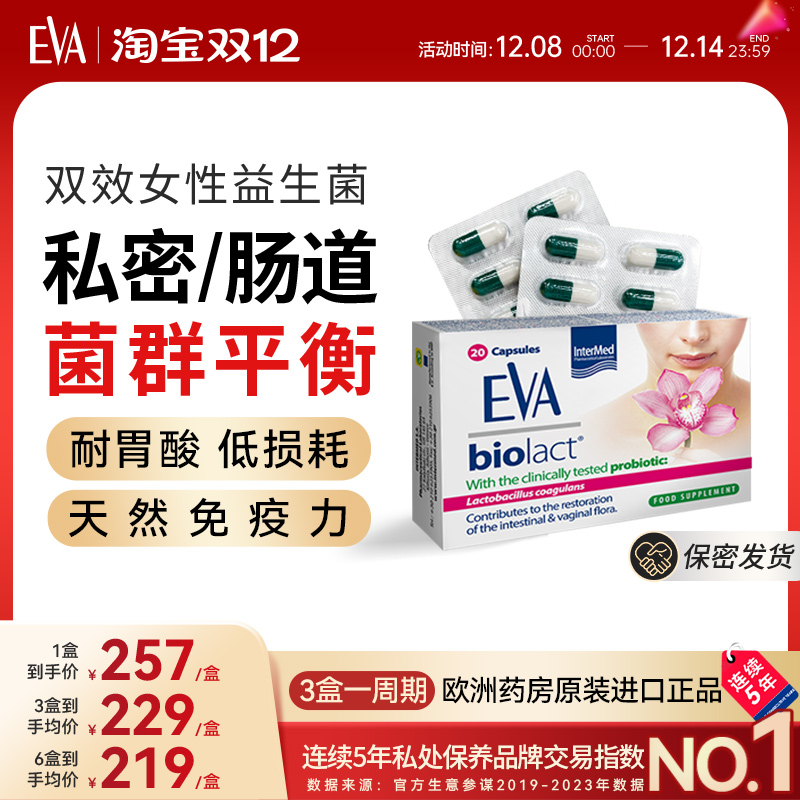 希腊EVA益生菌口服胶囊私处护理