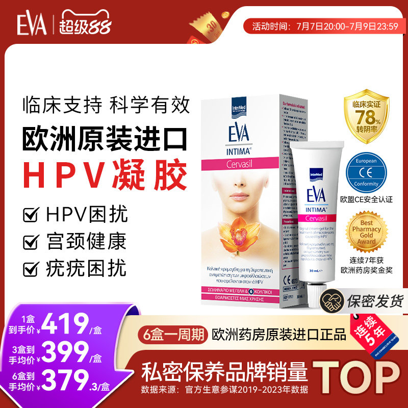 希腊进口EVA抗hpv非干扰素凝胶女性宫颈健康妇科凝胶抑菌正品专用图片