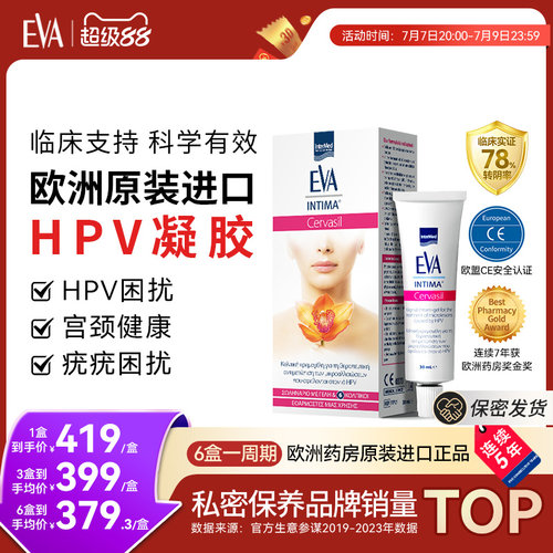 希腊进口EVA抗hpv非干扰素凝胶女性宫颈健康妇科凝胶抑菌正品专用