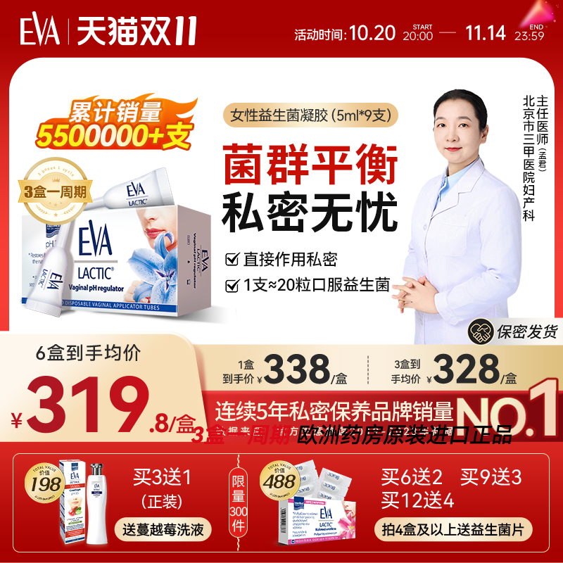 EVA女性益生菌凝胶私密保养进口