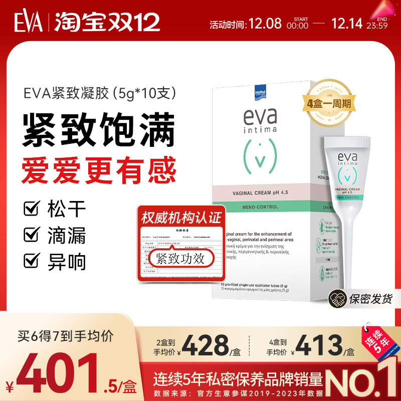 希腊进口EVA紧致凝胶水润修复滋润私处凝胶私密护理保养,洗护清洁剂/卫生巾/纸/香薰,私处保养,淘宝优惠券,粉丝福利购,淘宝优惠卷