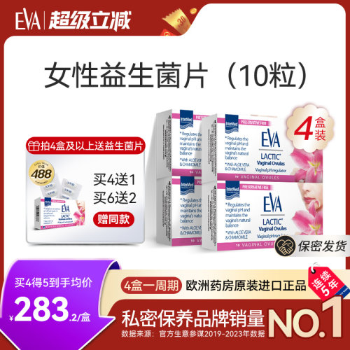 希腊进口EVA女性私密益生菌片