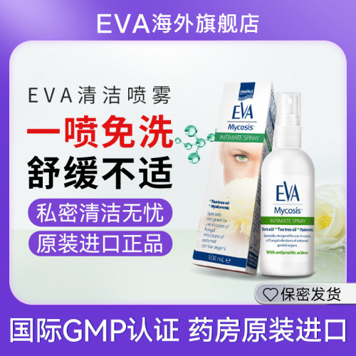 EVA清洁喷雾女性私处护理进口