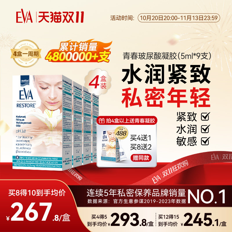 希腊EVA青春玻尿酸凝胶女性保养
