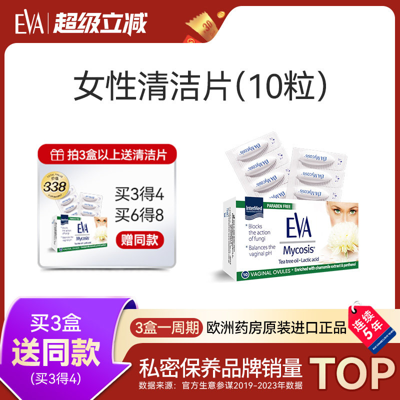希腊EVA女性私护滋润清洁片私密水润保养日常护理欧洲原装进口 润私实拍商品图
