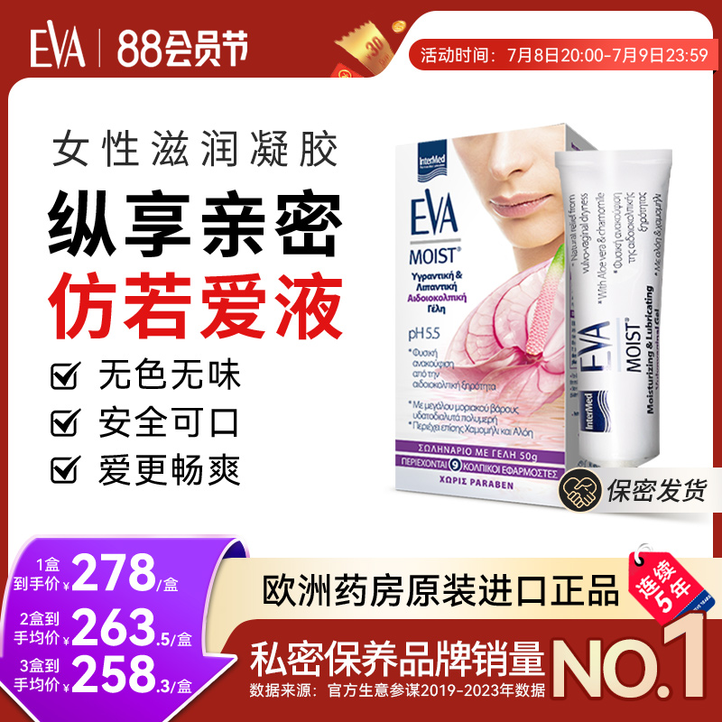 EVA滋润凝胶私密保养官方进口