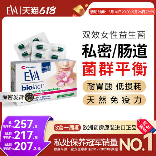 希腊EVA进口益生菌口服胶囊女性私密护理肠道保养乳酸杆菌平衡