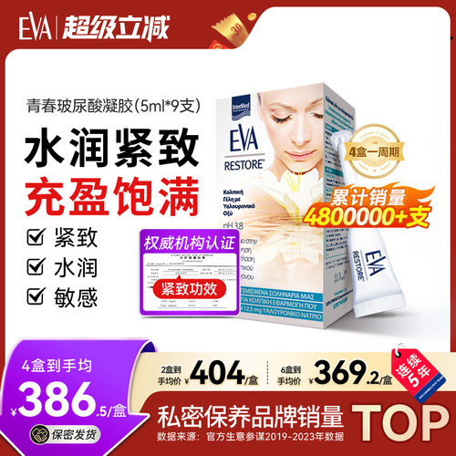 希腊EVA青春玻尿酸凝胶女性保养