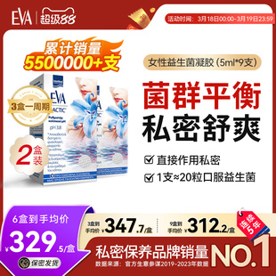 希腊原装 进口EVA益生菌凝胶女性私处护理保养清洁私密乳酸杆菌2盒