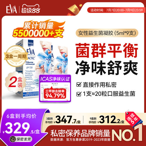 希腊进口EVA女性私密益生菌凝胶