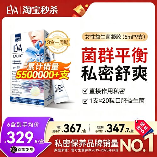 希腊进口EVA女性私密益生菌凝胶