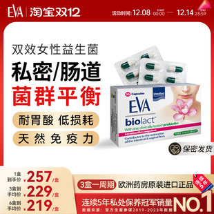 希腊EVA进口益生菌口服胶囊女性私密护理保养乳酸杆菌