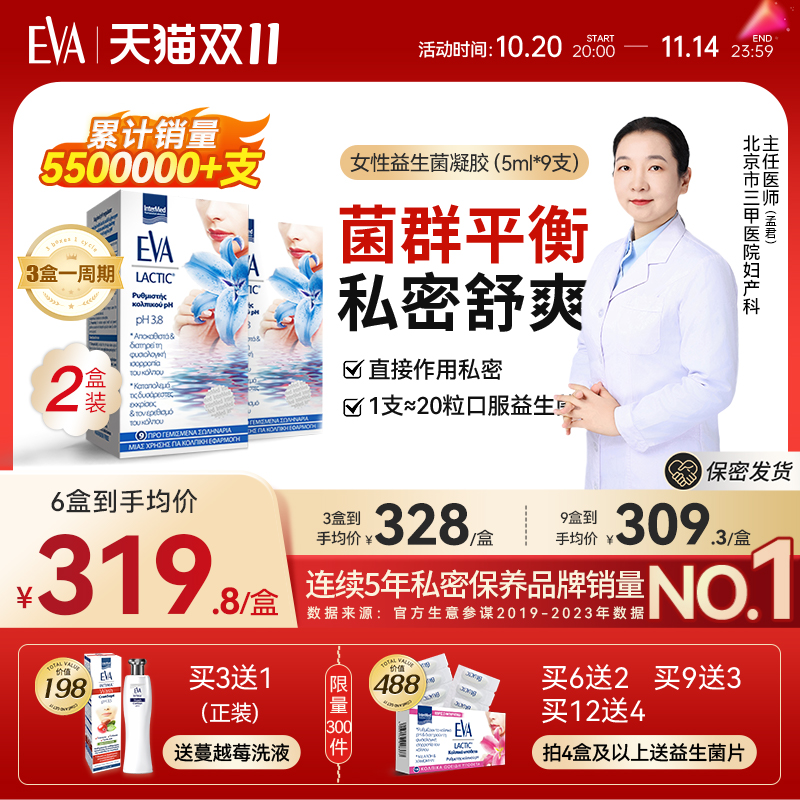 希腊进口EVA女性私密益生菌凝胶