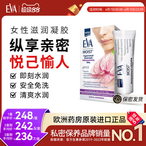 EVA滋润凝胶私密保养官方进口