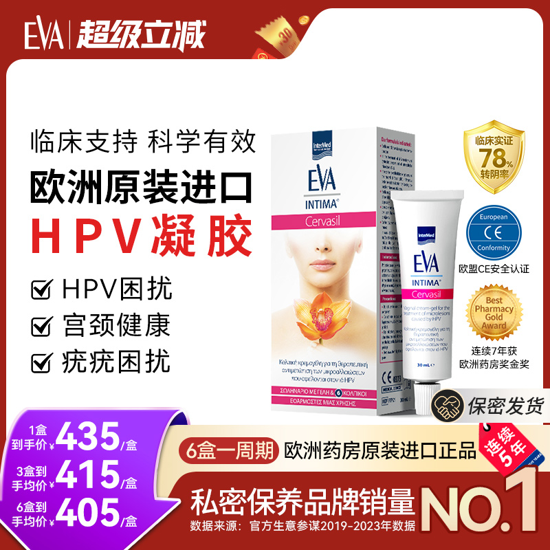 希腊进口EVA抗hpv非干扰素凝胶女性宫颈健康妇科凝胶抑菌正品专用
