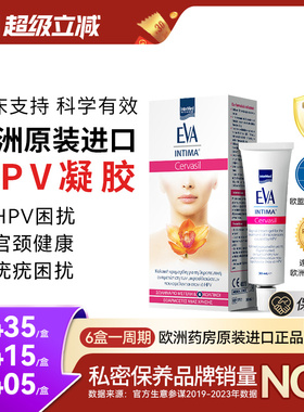 希腊进口EVA抗hpv非干扰素凝胶女性宫颈健康妇科凝胶抑菌正品专用