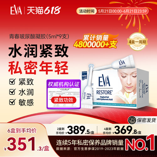 EVA青春玻尿酸凝胶滋润修复保养