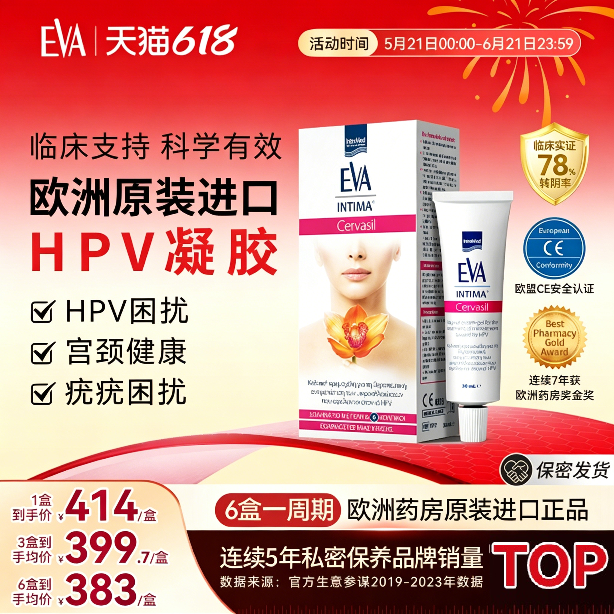 希腊进口EVA抗hpv非干扰素凝胶女性宫颈健康妇科凝胶抑菌正品专用