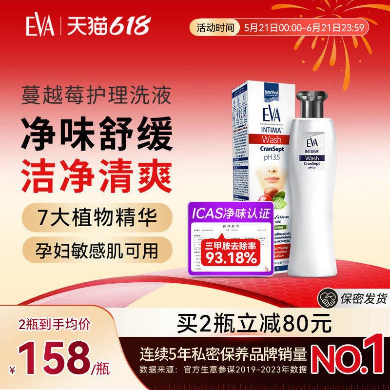 希腊进口EVA蔓越莓私密护理液女性私处洗液日常温和清洁洗护液