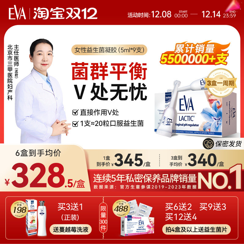 EVA益生菌凝胶清洁保养旗舰店