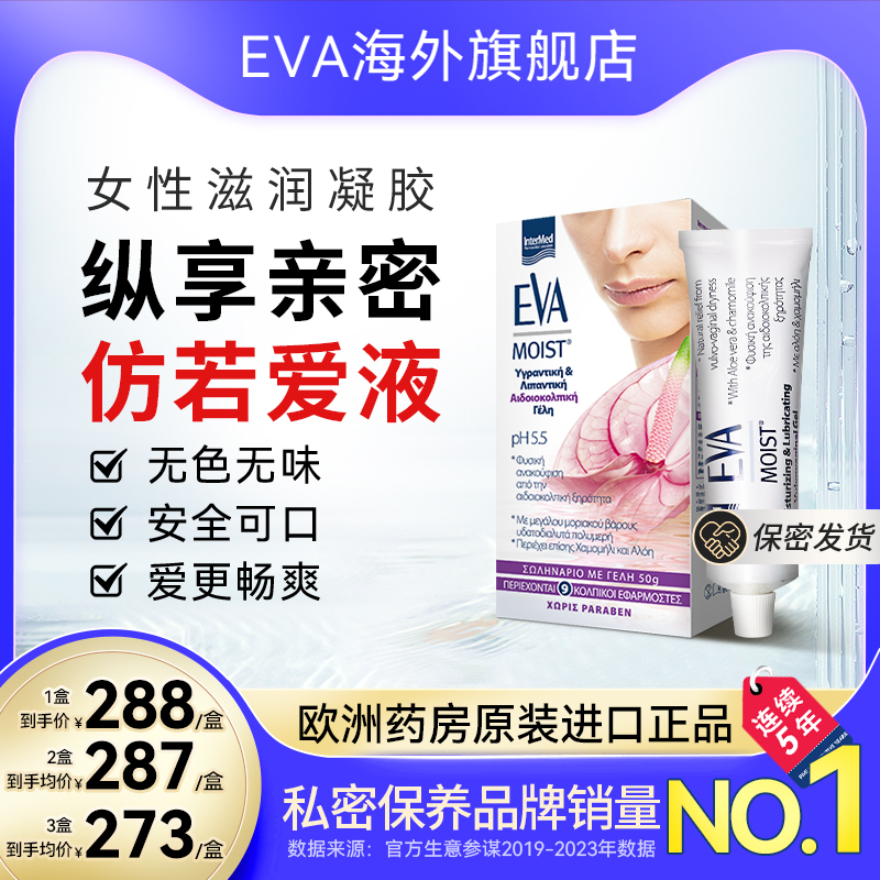 EVA滋潤凝膠私密保養官方進口