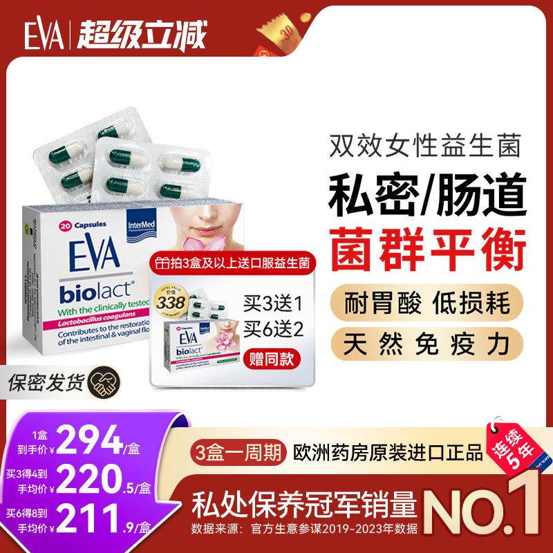 希腊EVA进口益生菌口服胶囊女性私密护理乳酸杆菌 效期至27年10月