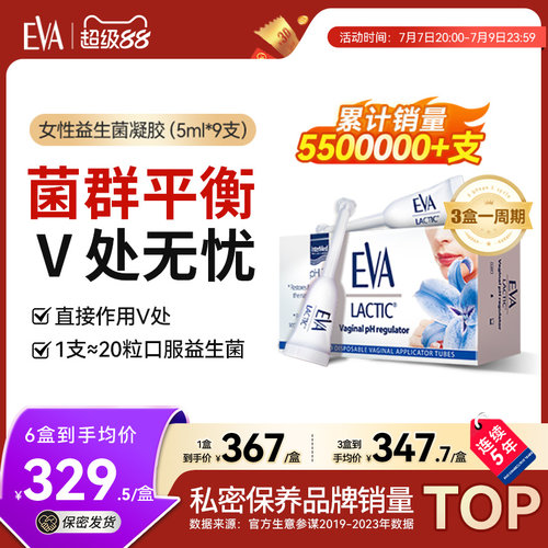 EVA益生菌凝胶清洁保养旗舰店