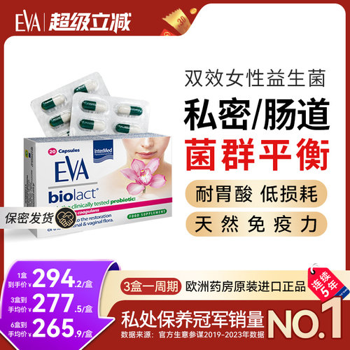 希腊EVA口服女性益生菌进口正品
