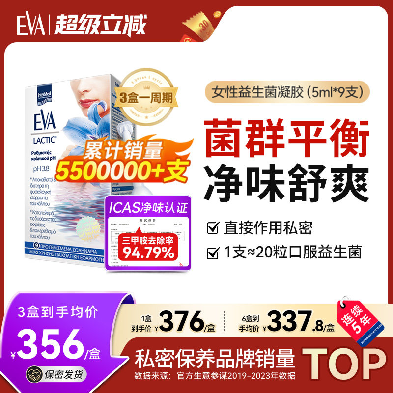 希腊EVA女性益生菌凝胶私密菌群保养私处清洁护理乳酸杆菌进口