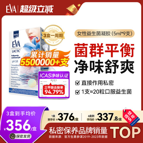 希腊进口EVA女性私密益生菌凝胶