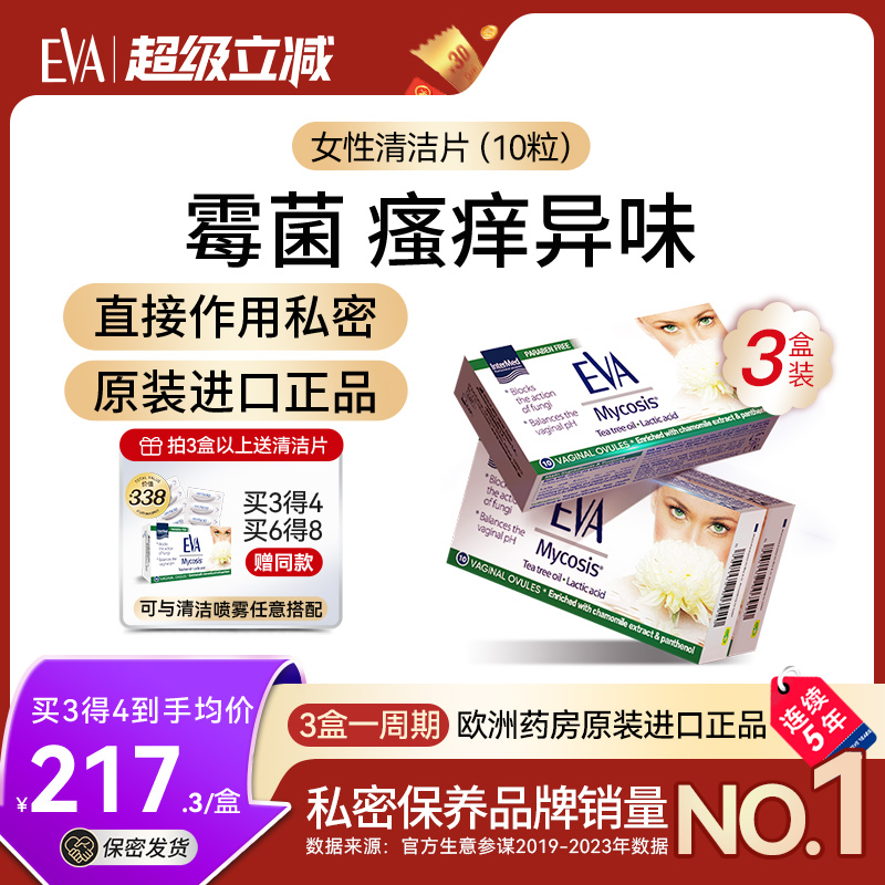 希腊EVA女性私密护理乳酸清洁片