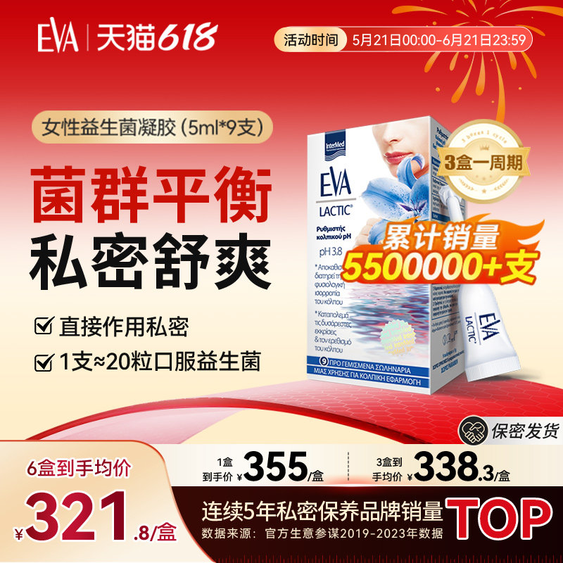 希腊EVA女性益生菌凝胶私密菌群保养私处清洁护理乳酸杆菌进口