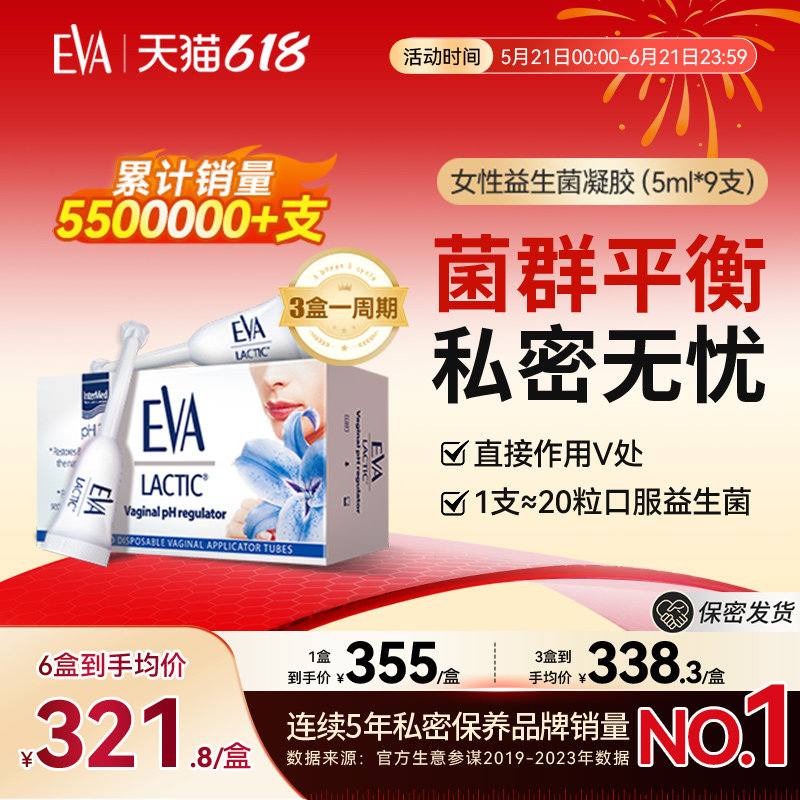 希腊EVA女性益生菌私处护理清洁乳酸杆菌私密养护抑菌凝胶进口