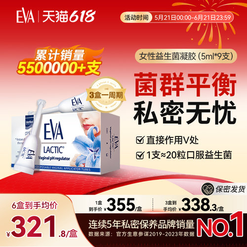 EVA女性益生菌凝胶私密保养进口