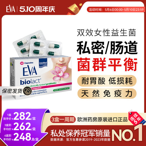 希腊EVA口服女性益生菌进口正品
