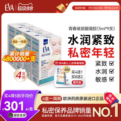 希腊EVA青春玻尿酸凝胶女性保养