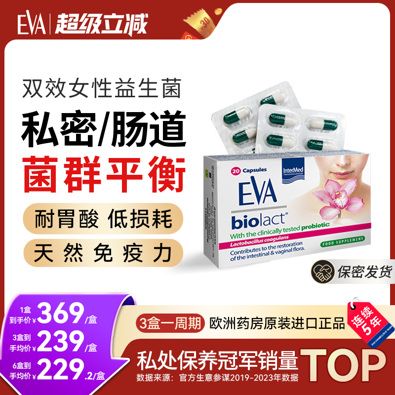 希腊EVA益生菌口服胶囊私处护理