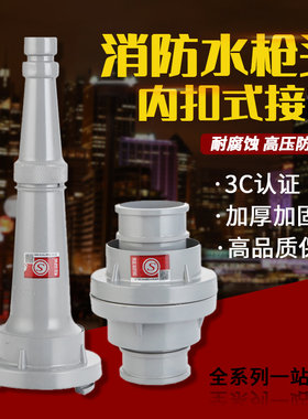 消防水带接头接口内扣式接扣