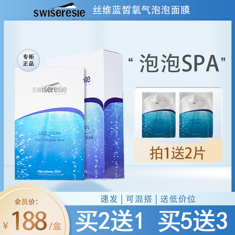 丝维蓝皙氧气泡泡面膜保湿补水官方正品护肤品唐三彩化妆品专柜