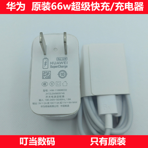 华为66W充电器原装超级快充Nova9/8pro Mate40Pro/P50+/RS/X2保时