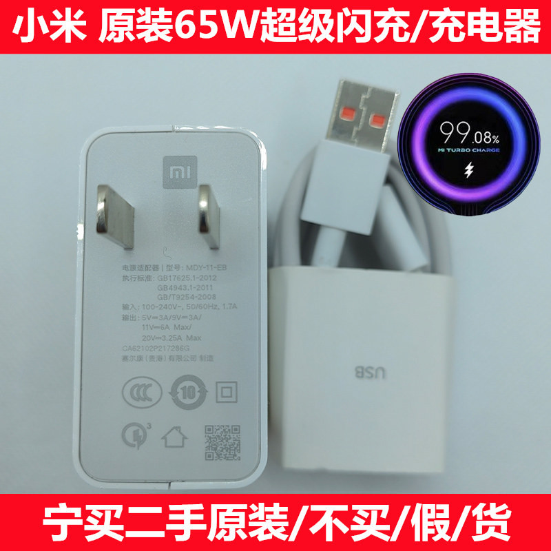 小米10Pro原装65W极速充电器大功率笔记本电脑小米手机充电器正品属于什么档次？