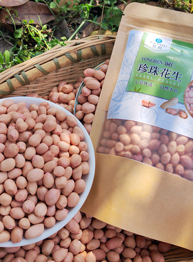 新花生米 铜仁珍珠花生贵州特产梵净山老品种小花生 晒干花生米
