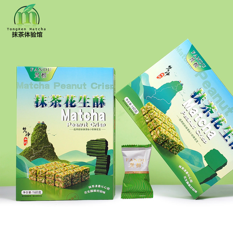 贵州铜仁梵都抹茶花生酥贵州特产盒装独立包装休闲零食小吃160/克