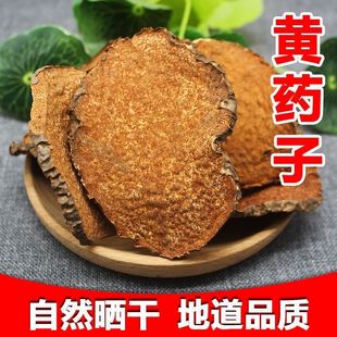 【500克】黄药子中药材黄药子黄药子新货黄独子黄金山药50克包邮