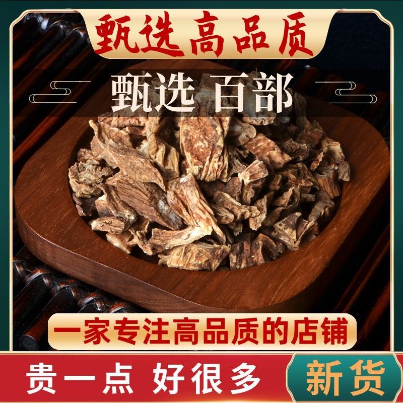 百部纯中药材片子煮水洗头洗澡螨虫大货无硫