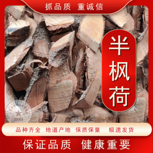 中药材 半枫荷根 俗称半风荷鸭脚木枫荷梨翻白叶根