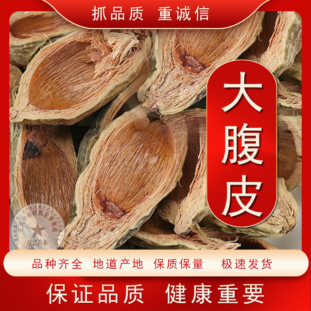 大腹皮中药材大腹皮大腹毛,野生槟榔壳硬壳大夫皮腹毛 包邮